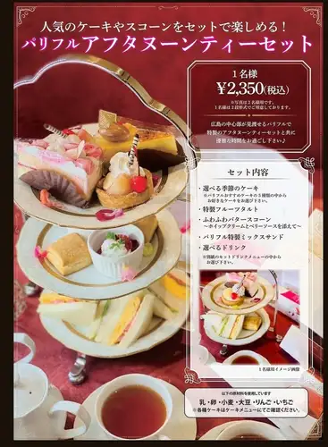 【open~18:00】アフタヌーンティーで優雅なひとときを♪