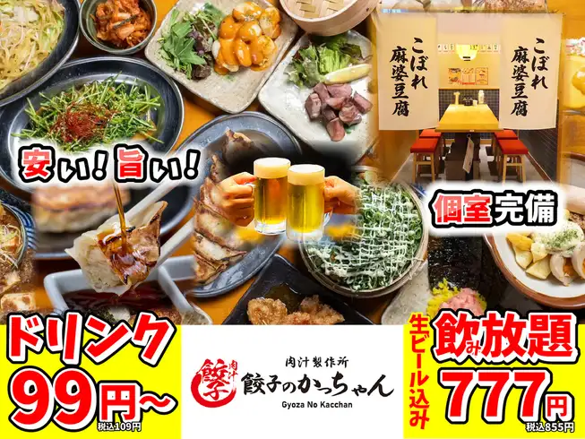 絶品餃子×レモンサワー／ハイボールがメインの餃子酒場がNEWOPEN☆