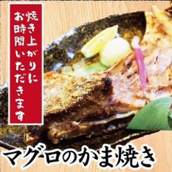 豪快！マグロのカマ焼き