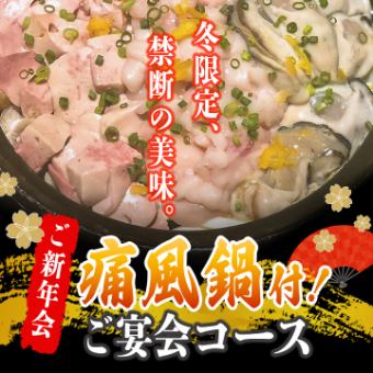 飲み放題2h付き！お造り5点盛＆痛風鍋＆さらには生牡蠣！の忘年会新年会コース（10品）8000円