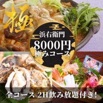 【歓送迎会！】お造り5点盛＆痛風鍋＆さらには生牡蠣！飲み放題2h付きコース(10品）8000円