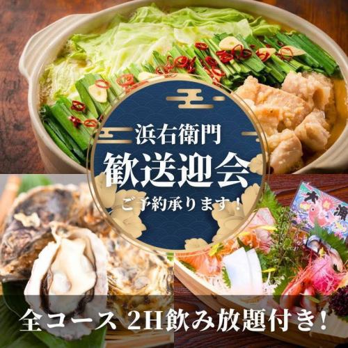 【宴會上，選擇濱右衛門】