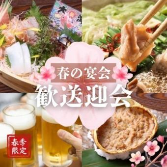【★歓送迎会！】2H飲み放題付き！春爛漫！新鮮刺身の舟盛りともつ鍋コース（9品）5000円