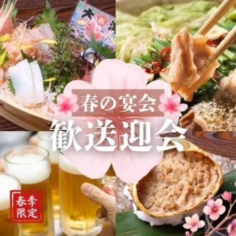 【★歓送迎会！】2H飲み放題付き！春爛漫！新鮮刺身の舟盛りともつ鍋コース（9品）5000円