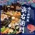 肉と漁師飯　浜右衛門