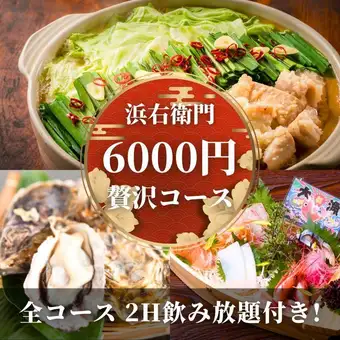【★夏の宴会★】2H飲み放題付き！生牡蠣付き！新鮮刺身舟盛りの贅沢コース（10品）6500円