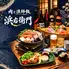 肉と漁師飯 浜右衛門