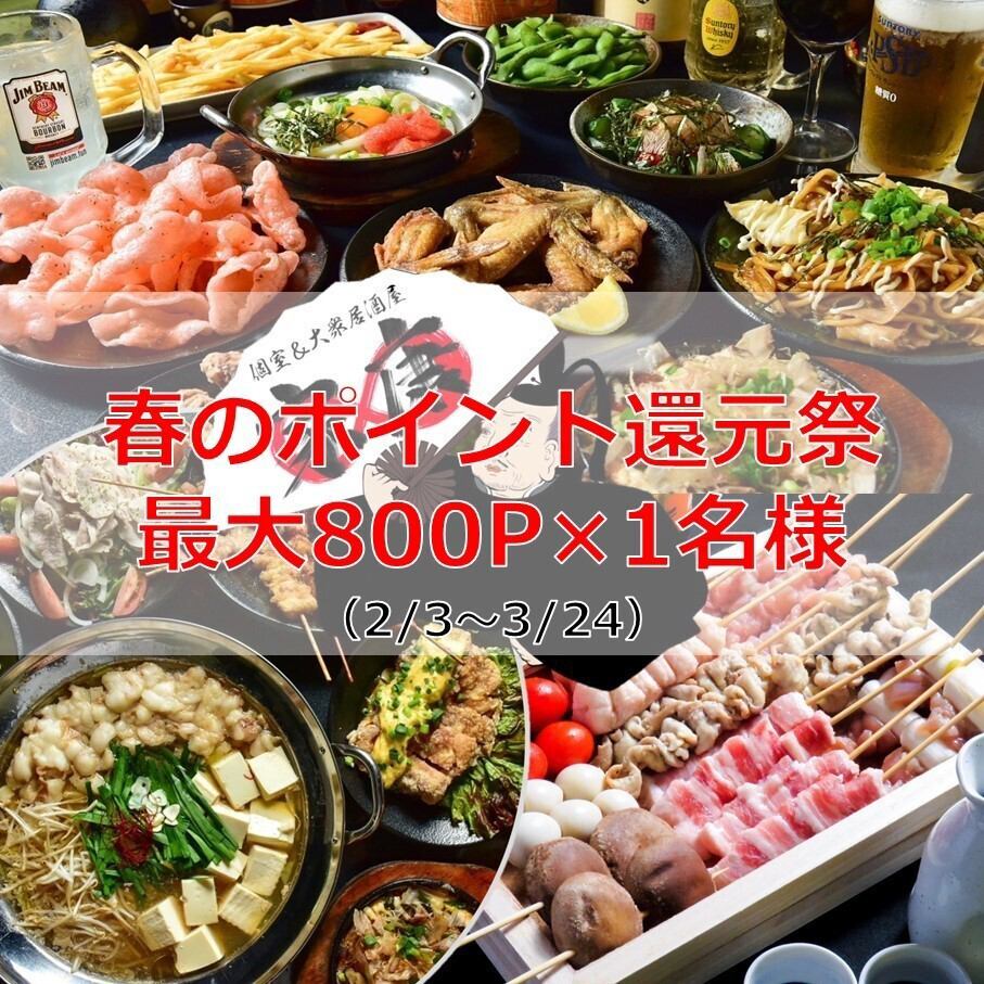 Kokura Private room izakaya Motsunabe Kyushu cuisine Banquet All-you-can-eat and drink Smoking seats available