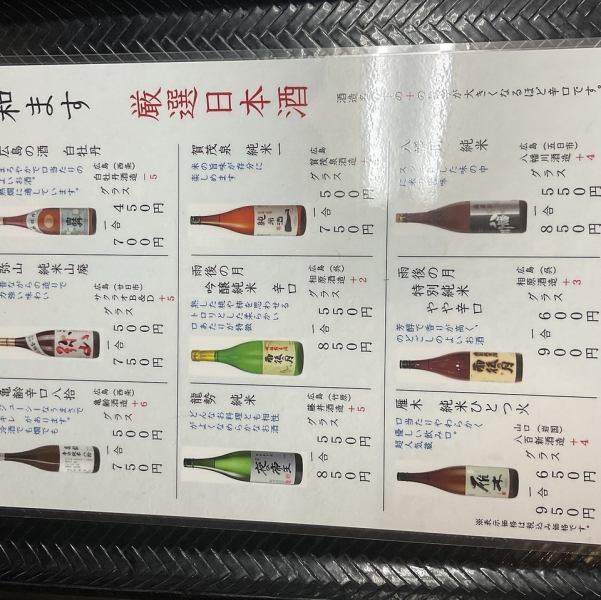 ◆和ますの厳選日本酒!!