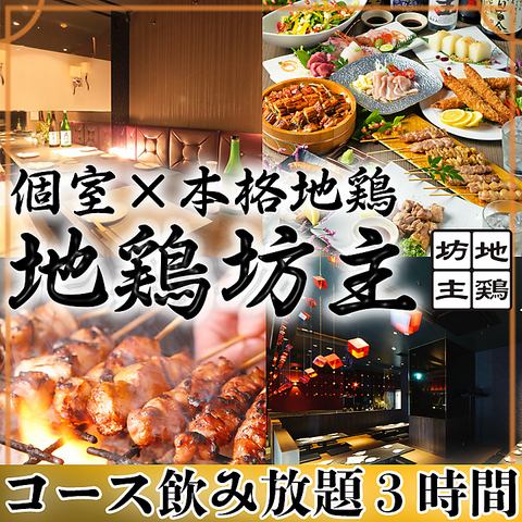 請享用使用名古屋交趾雞製作的正宗烤雞！
