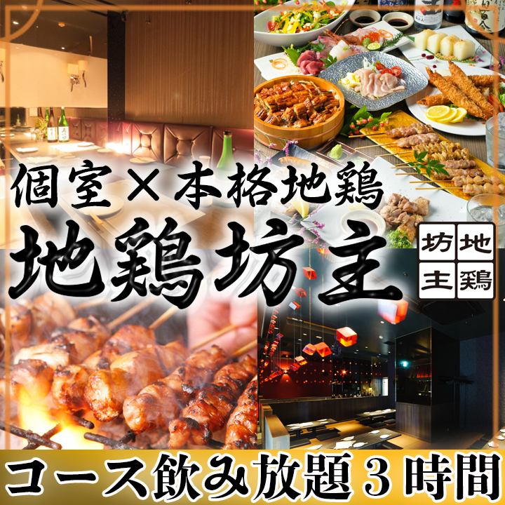 金山駅すぐ！名古屋名物焼き鳥居酒屋フロア貸切10名様ー最大120名様