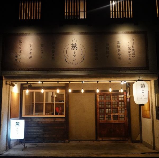 烏丸御池駅徒歩2分・新風館横すぐの好アクセス！「今日も焼売でいい気がする。」と思えるような最高のサービスとおもてなしを心掛け皆様にジョウキゲンでお帰り頂くことをモットーに日々営業しております♪四条烏丸・烏丸御池でのディナーはぜひ当店にお任せください☆