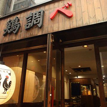 ≪新橋駅徒歩4分☆≫JR新橋駅から徒歩4分と駅チカでアクセス抜群!提灯が目印です。店内はアットホームな和みの空間となっておりお仕事帰りのサク飲みや飲み会など日常使いにピッタリです◎店内にはカウンター席もご用意しておりますので、お一人様でもお気軽にお立寄り頂けます♪