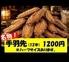 居酒屋手羽咲乱 白石店
