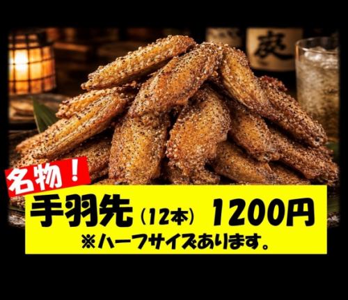 名物！手羽先