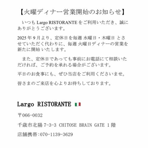 火曜日のディナー営業開始
