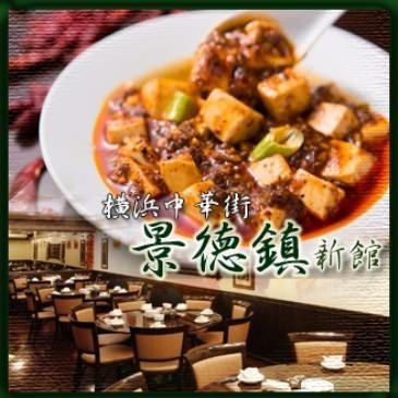 Jingdezhen famous for Sichuan restaurant in Chinatown 【New building】! The famous Mabo Tofu is one of the most popular items ♪