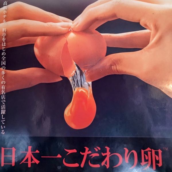 日本一こだわり卵(兵庫)