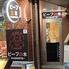 ビーフ鈴木　柏店