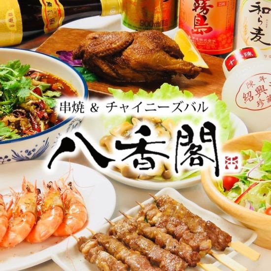 从广岛站新干线出口步行3分钟；正宗的中国料理和使用纪州备长炭的木炭烤日本肉串和火锅；配备齐全的包间