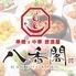 串焼x中華 居酒屋 八香閣（はっこうかく)広島駅前