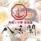 串焼x中華 居酒屋 八香閣（はっこうかく)広島駅前