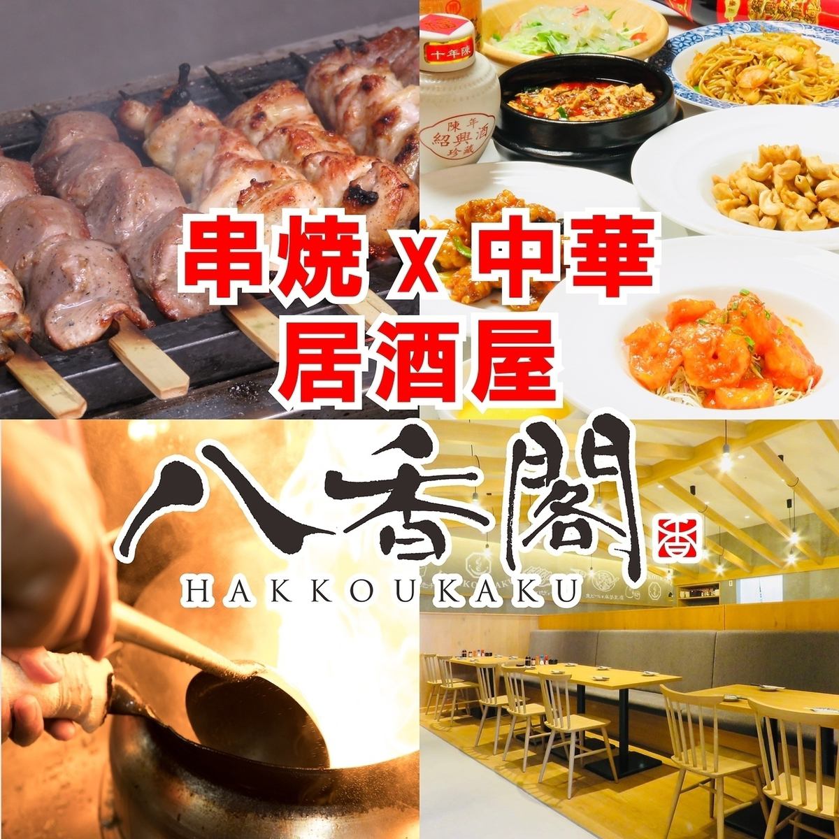 広島駅新幹線口徒歩3分★本格中華料理&紀州備長炭使用国産肉炭火串焼・火鍋★個室完備
