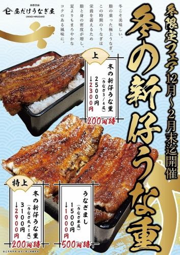 穏やかな時間を、鰻と共に