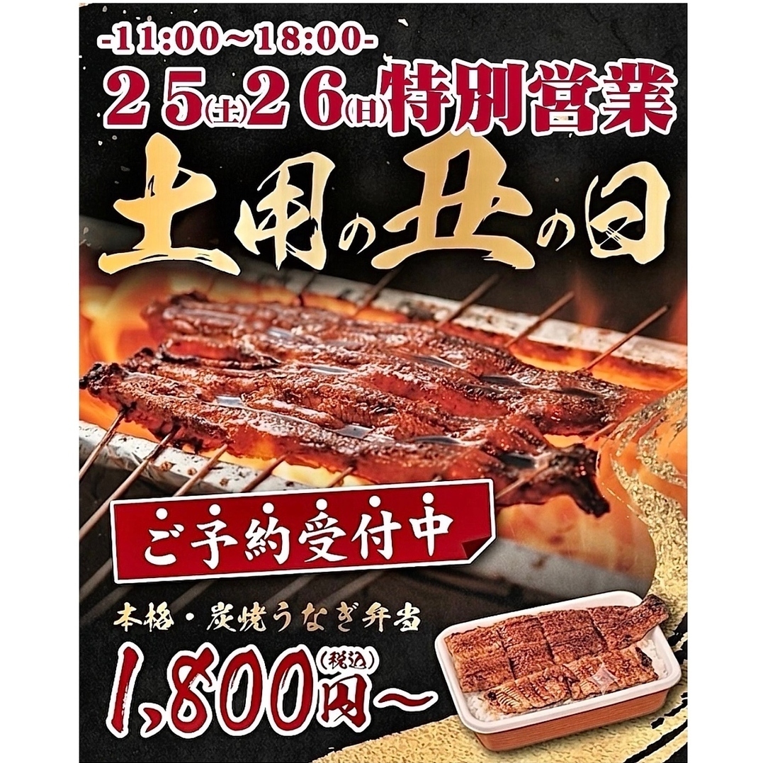 職人が炭火で丁寧に焼き上げる…肉厚のうなぎを心ゆくまでご堪能ください。