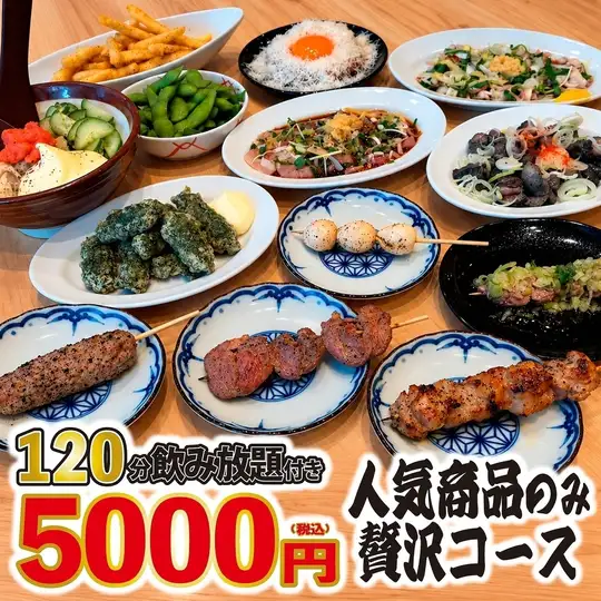120분 음료 무제한 포함≪인기 상품 ◎호화 코스≫전 14품 5000엔