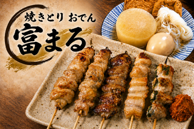 焼き鳥やおでんを楽しめる心温まる居酒屋♪