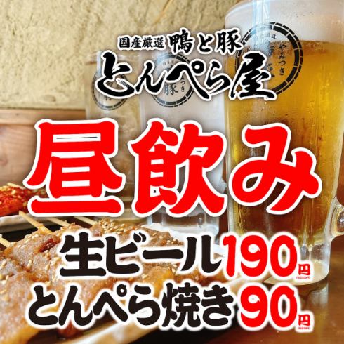 毎日11時より営業中！昼飲み大歓迎♪お気軽にお問合せください！