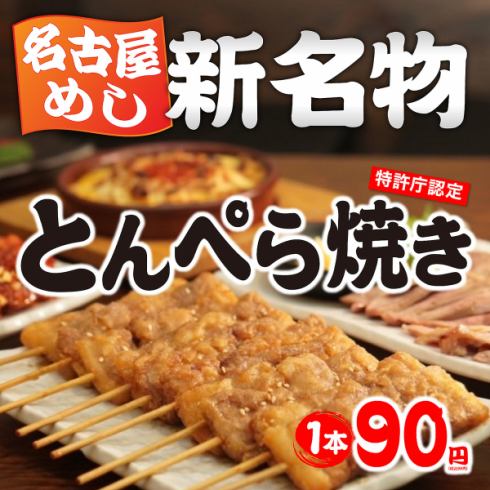 名古屋めし新名物のとんぺら焼きがおすすめ★お酒にも合う！