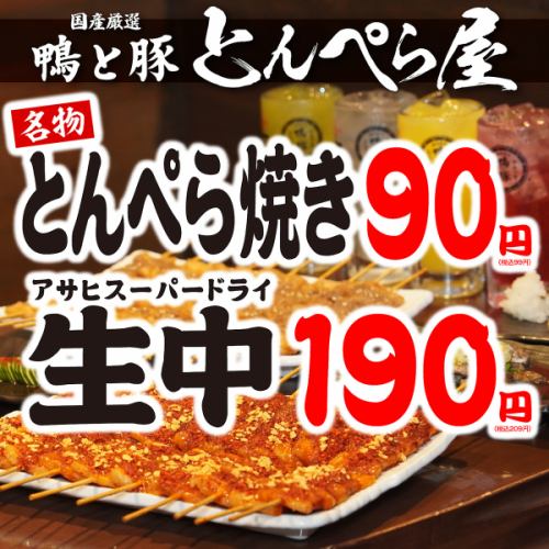  超お得！ドリンク190円～