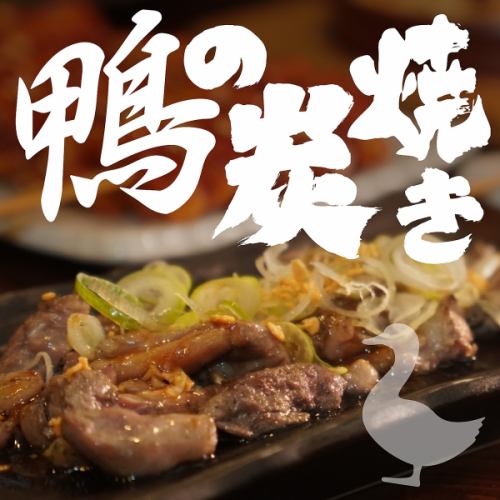 【鴨もも肉の炭焼き】★大人気！