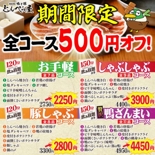 期間限定★2H飲放付2250円