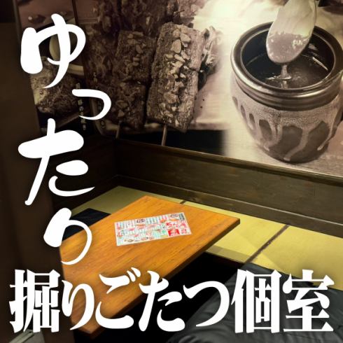 少人数宴会にも◎掘りごたつ個室をご用意しております♪