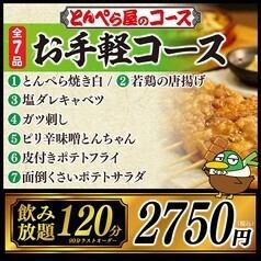 コスパ◎！飲み放題付き全7品お手軽コース2,750円!!