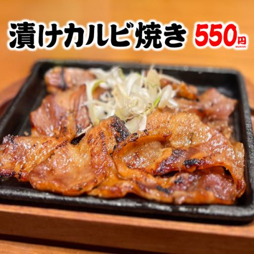 漬けカルビ