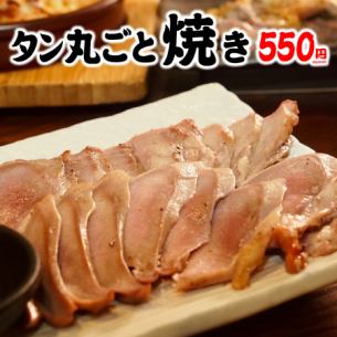 タン丸ごと焼き