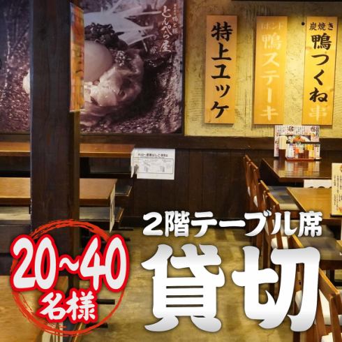 金山駅3分 ※クーポンで3時間飲み放題◆10～最大90名様まで貸切