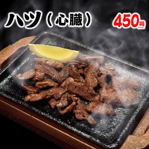 【塩】ハツ(心臓)