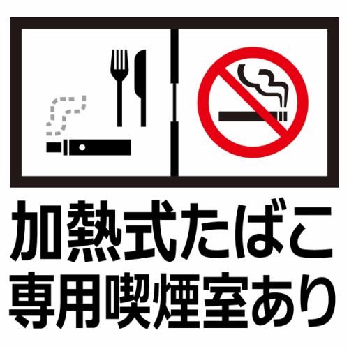 喫煙席・禁煙席どちらも◎