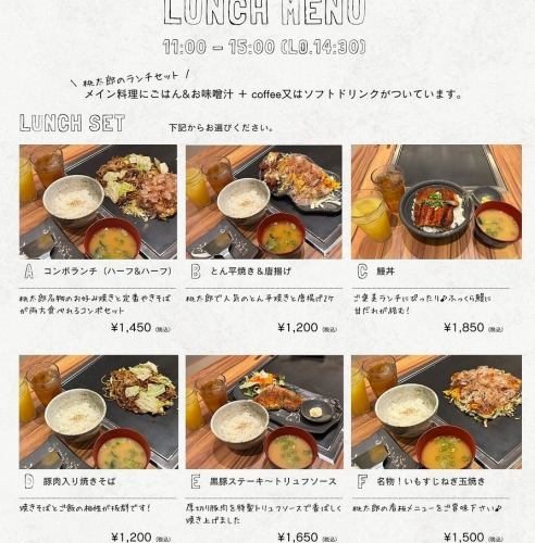 ランチメニュー「リニューアル」しました