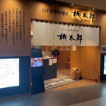 (飲み放題付)桃太郎厳選［限定忘年会コース］通常8,000円→クーポン利用7,000円