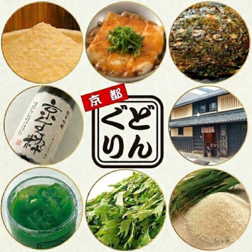 We are committed to using ingredients sourced from Kyoto.