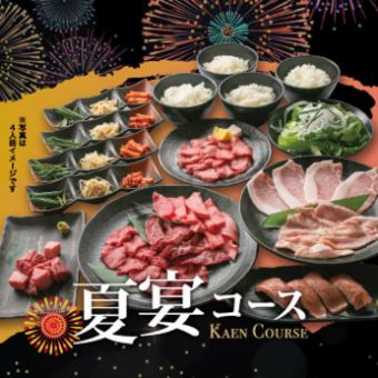 7/1～【夏宴コース】《120分プレミアム飲放付》全12品6000円(税込)