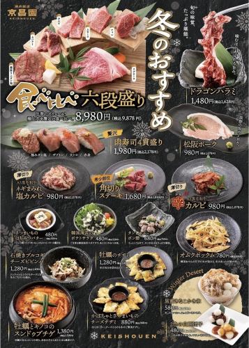[Limited Time Offer] Recommended Winter Menu!