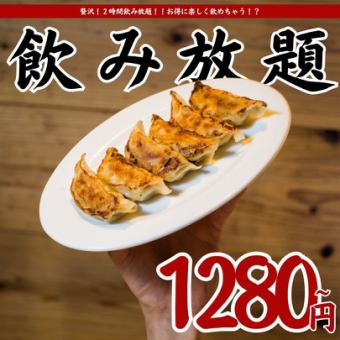 12/1~●일~목 한정 ●2H 단품 음료 무제한 표준 1480→1280엔/프리미엄 1780→1480엔