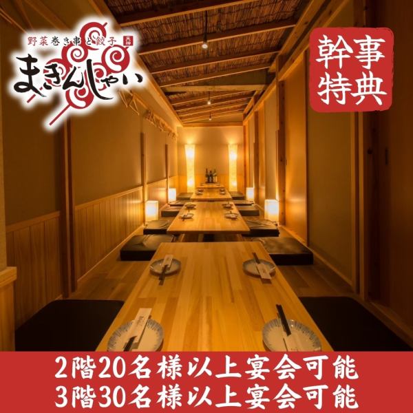 【半個室/団体席ございます★】広々した個室も少人数でご利用頂けます♪2名様～半個室でフロアごとに分かれているのでデートや仲間と安くお得に！会社宴会や学生さんのご宴会もゆったりお過ごしいただけます！半個室は2名様～10卓！誕生会やお祝い、気の合うご友人とゆったり語り合うひとときに最適です。